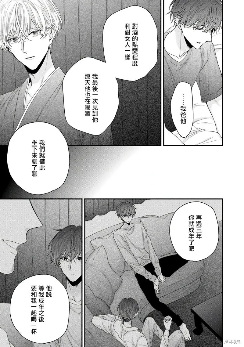 親吻白雪姬,第08话,第23张