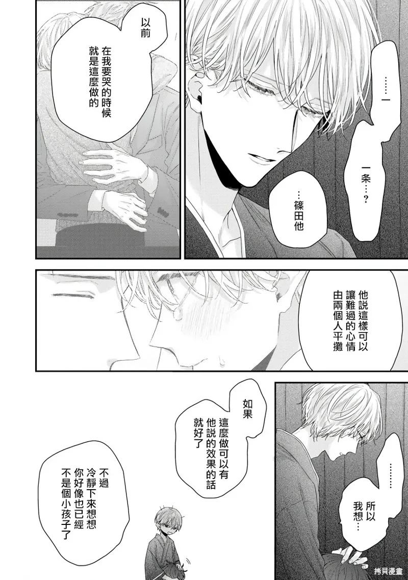 親吻白雪姬,第08话,第26张