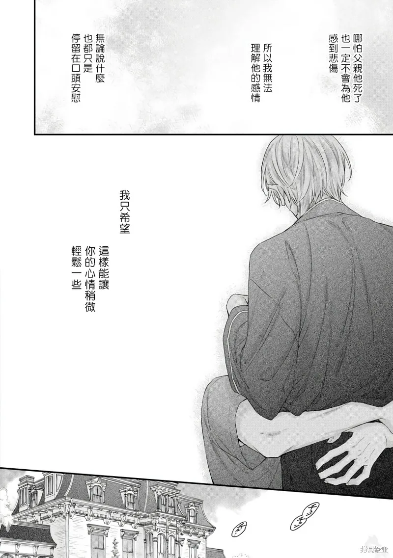 親吻白雪姬,第08话,第28张