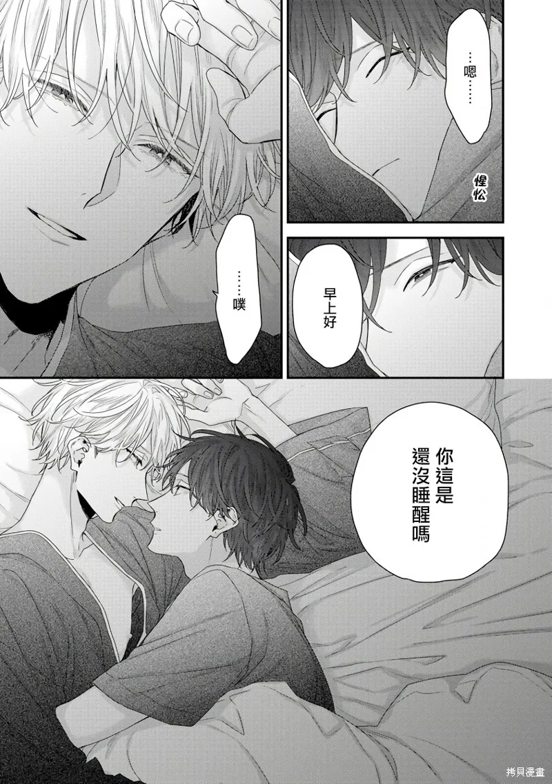 親吻白雪姬,第08话,第29张