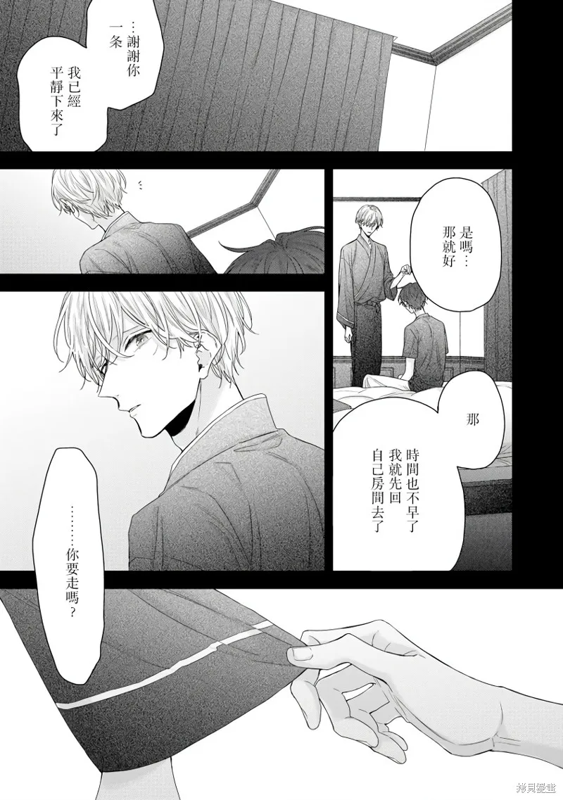 親吻白雪姬,第08话,第31张