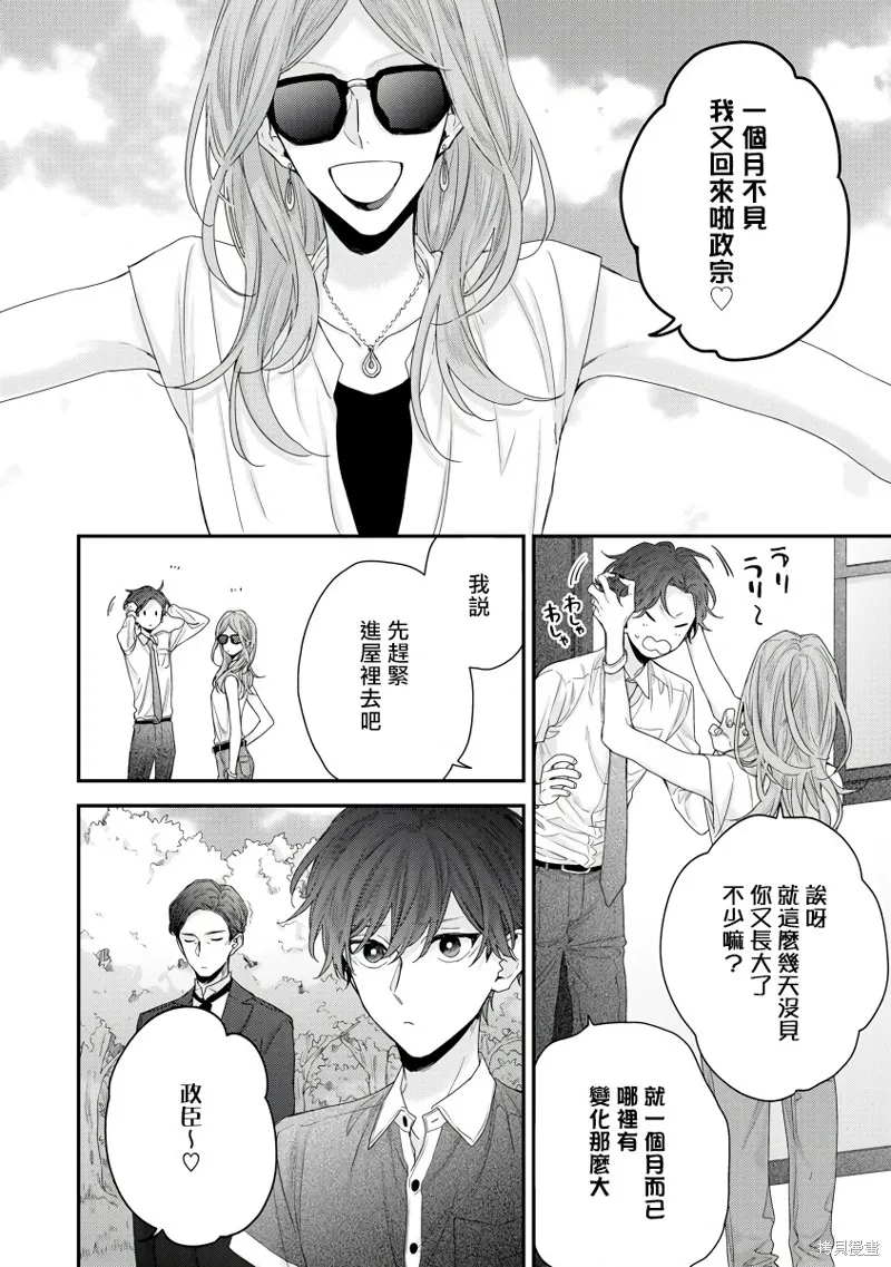 親吻白雪姬,第08话,第4张