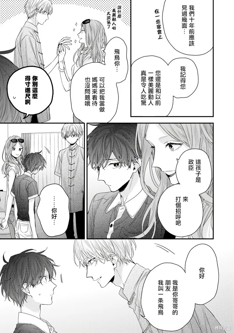 親吻白雪姬,第08话,第7张