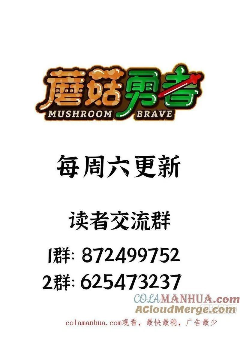 蘑菇勇者,96 解散了,第85张
