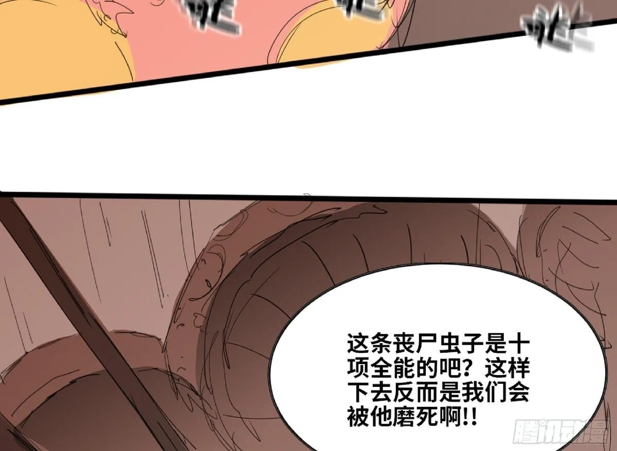 蘑菇勇者,112 应对办法,第105张