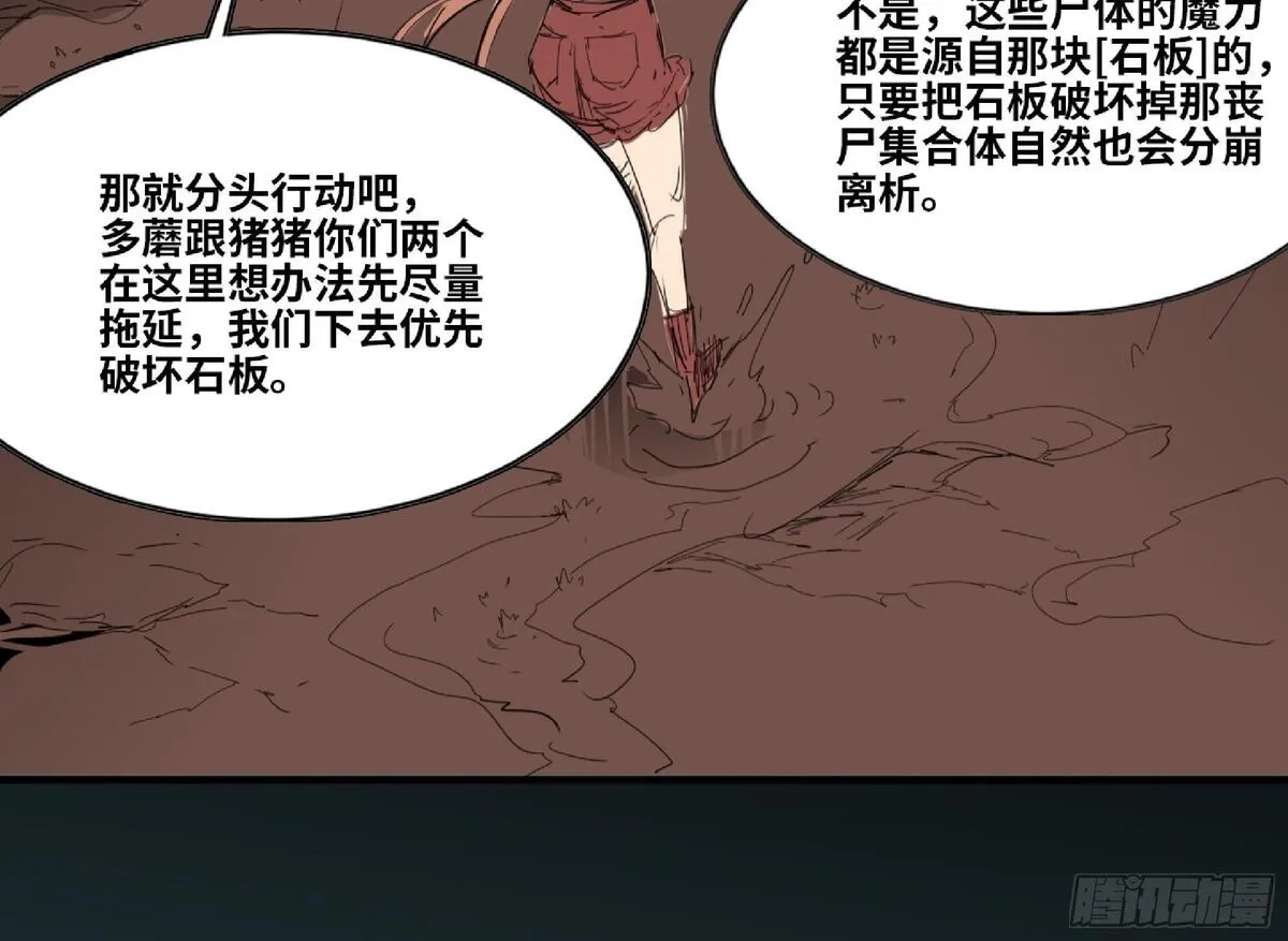 蘑菇勇者,112 应对办法,第109张