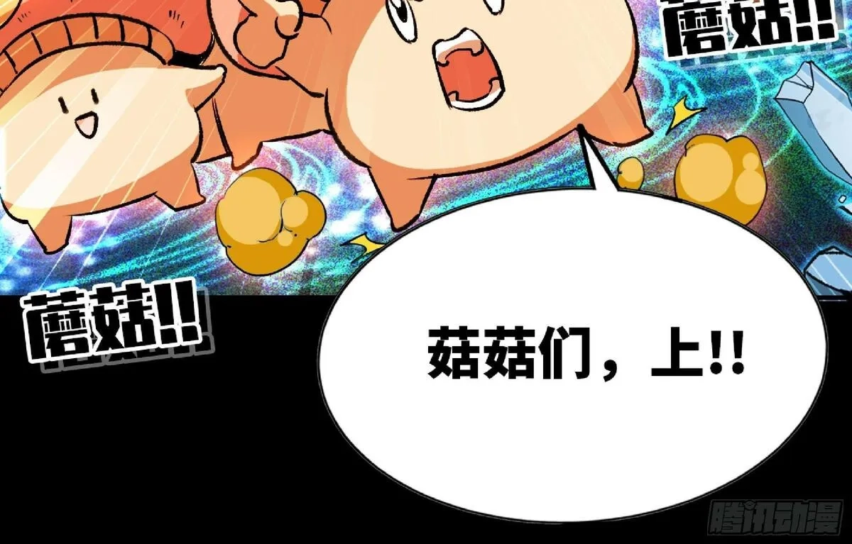 蘑菇勇者,110 拔罐,第41张