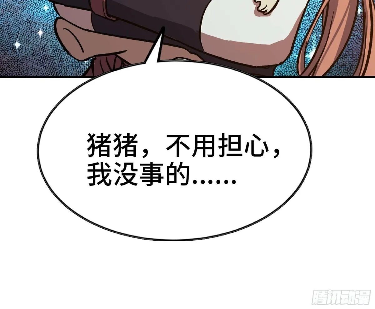 蘑菇勇者,110 拔罐,第97张