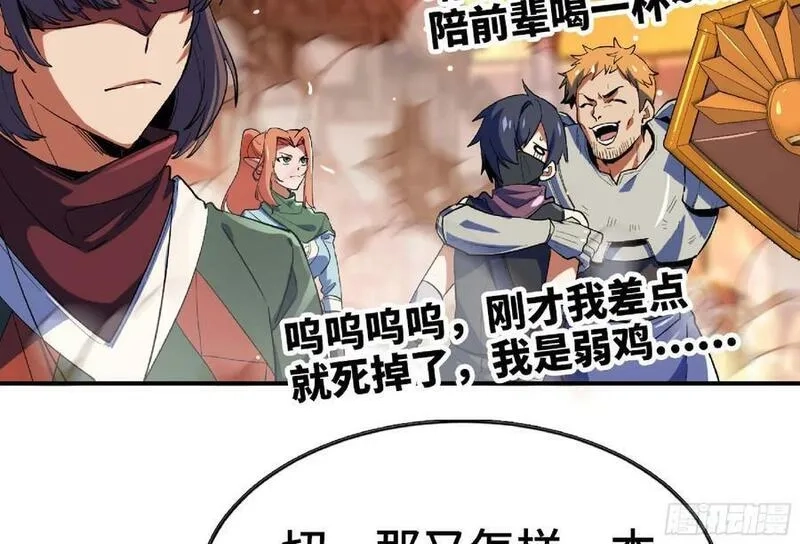 蘑菇勇者,92 团灭,第56张