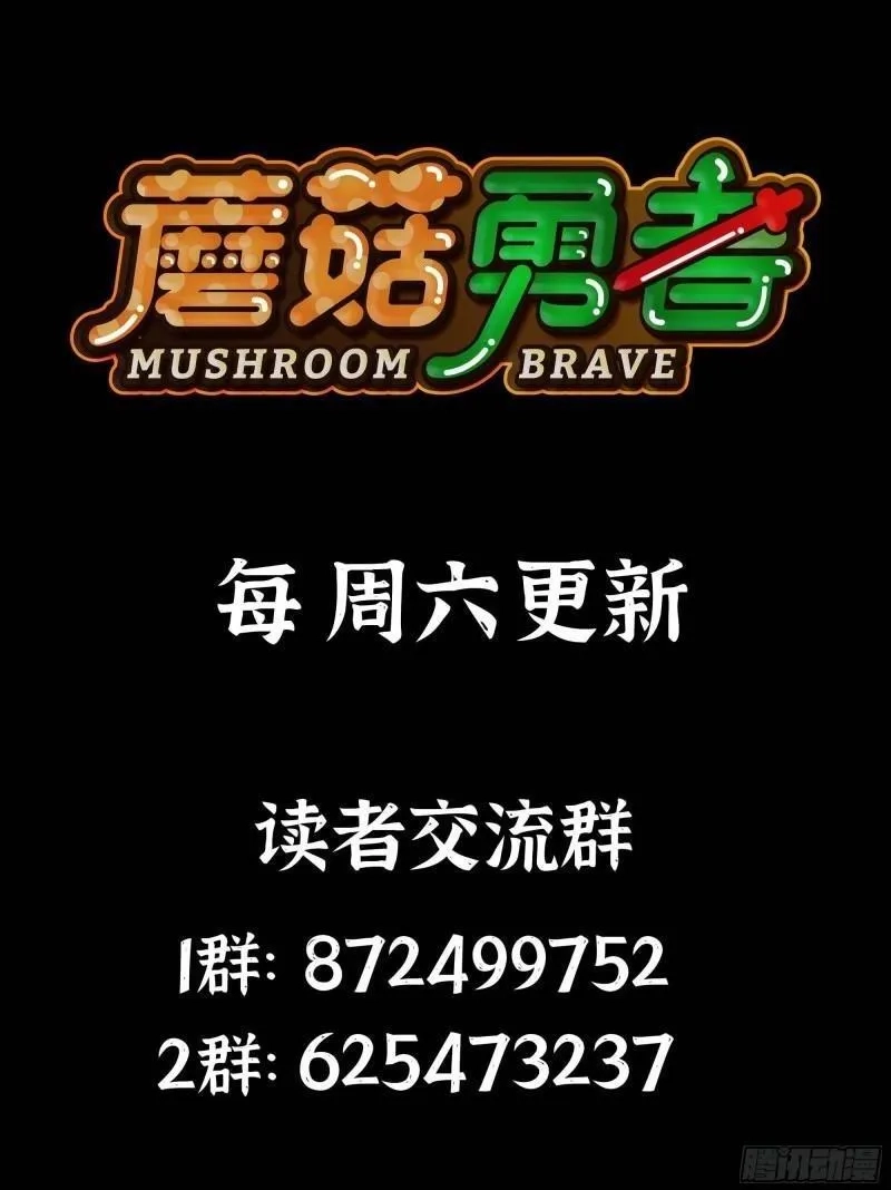 蘑菇勇者,103 火毒大战,第51张