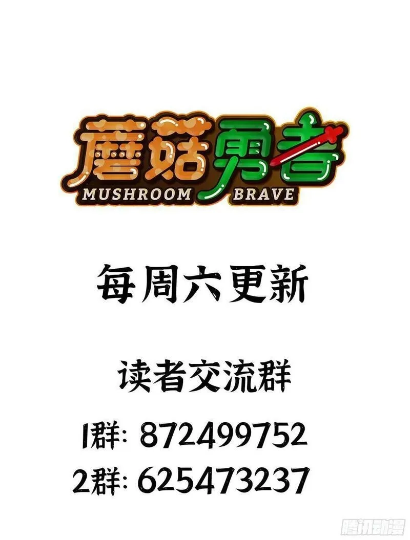 蘑菇勇者,93 菇猪出击,第114张