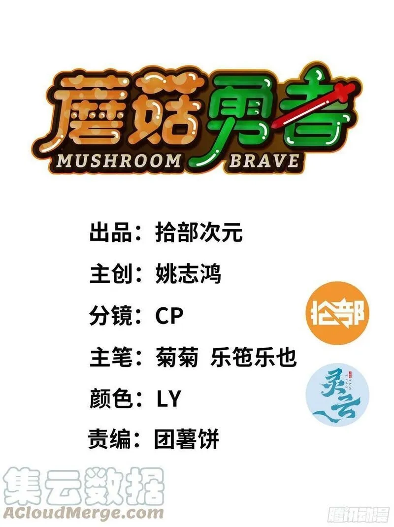 蘑菇勇者,93 菇猪出击,第115张