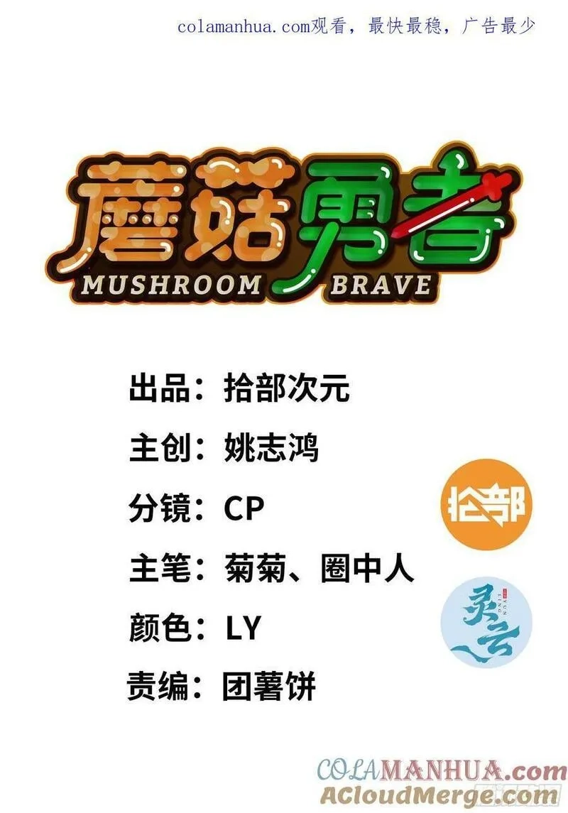 蘑菇勇者,95 物理攻击,第1张