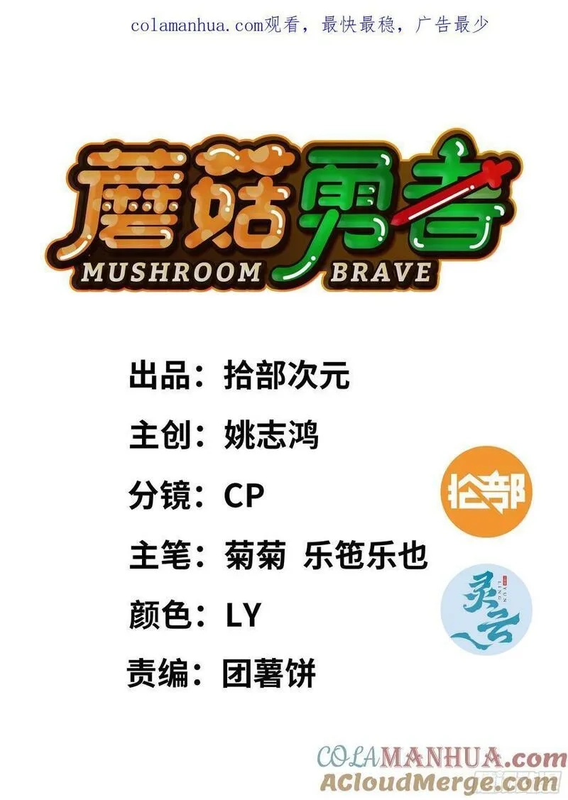 蘑菇勇者,95 物理攻击,第105张