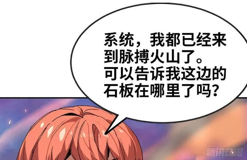 蘑菇勇者,98 脉搏火山,第84张