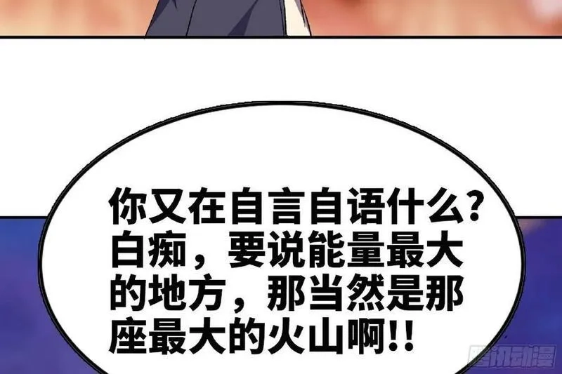 蘑菇勇者,98 脉搏火山,第92张