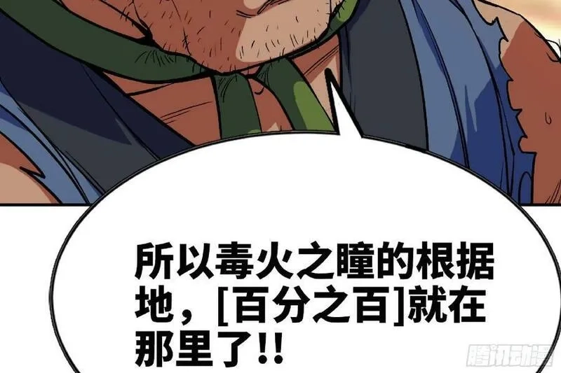 蘑菇勇者,98 脉搏火山,第98张