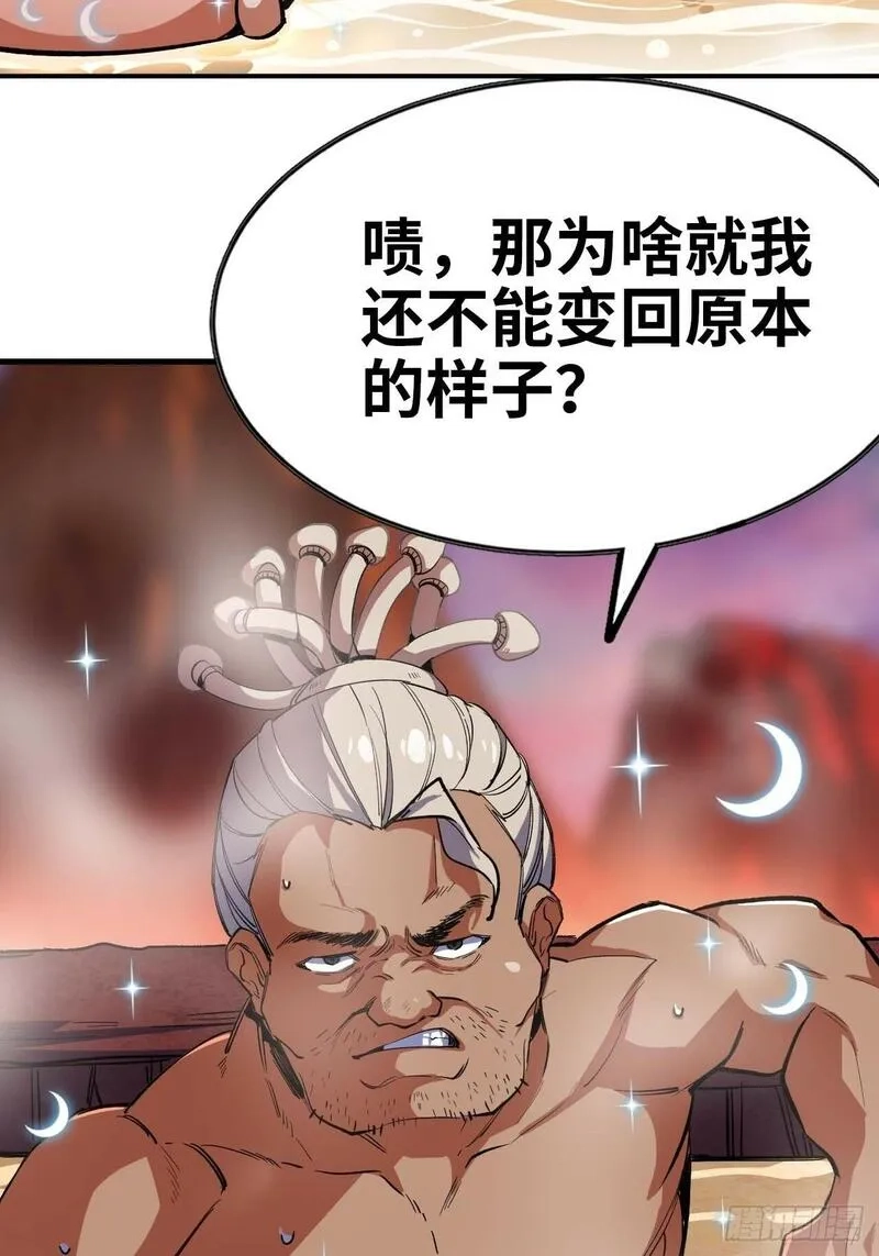 蘑菇勇者,99 泡温泉,第43张