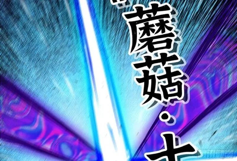 蘑菇勇者,94 小队的默契,第118张
