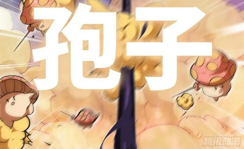 蘑菇勇者,94 小队的默契,第7张