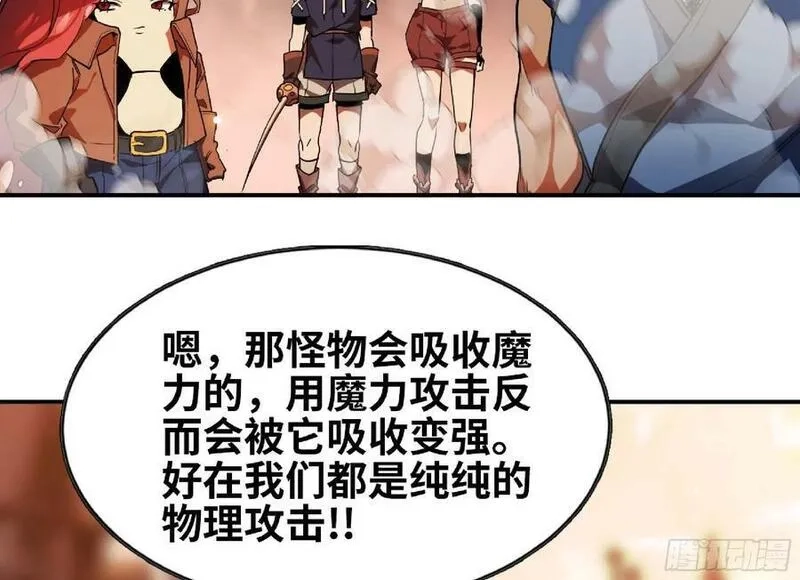 蘑菇勇者,94 小队的默契,第87张