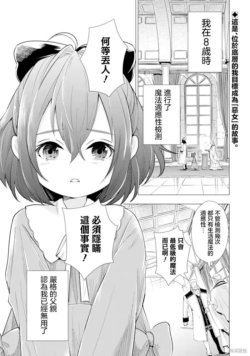 我想成為華麗的惡女！～備受寵愛的轉生少女，將度過愉快的第二次人生～,第01話,第1张