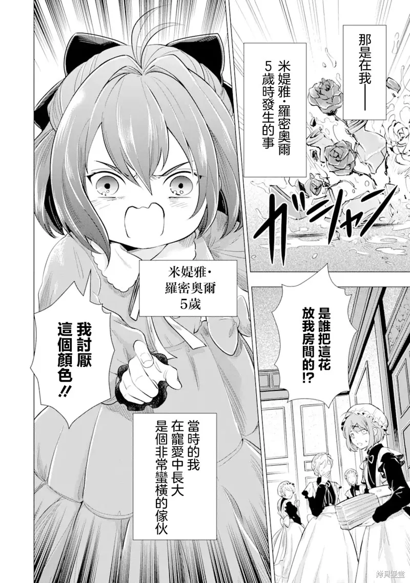 我想成為華麗的惡女！～備受寵愛的轉生少女，將度過愉快的第二次人生～,第01話,第11张