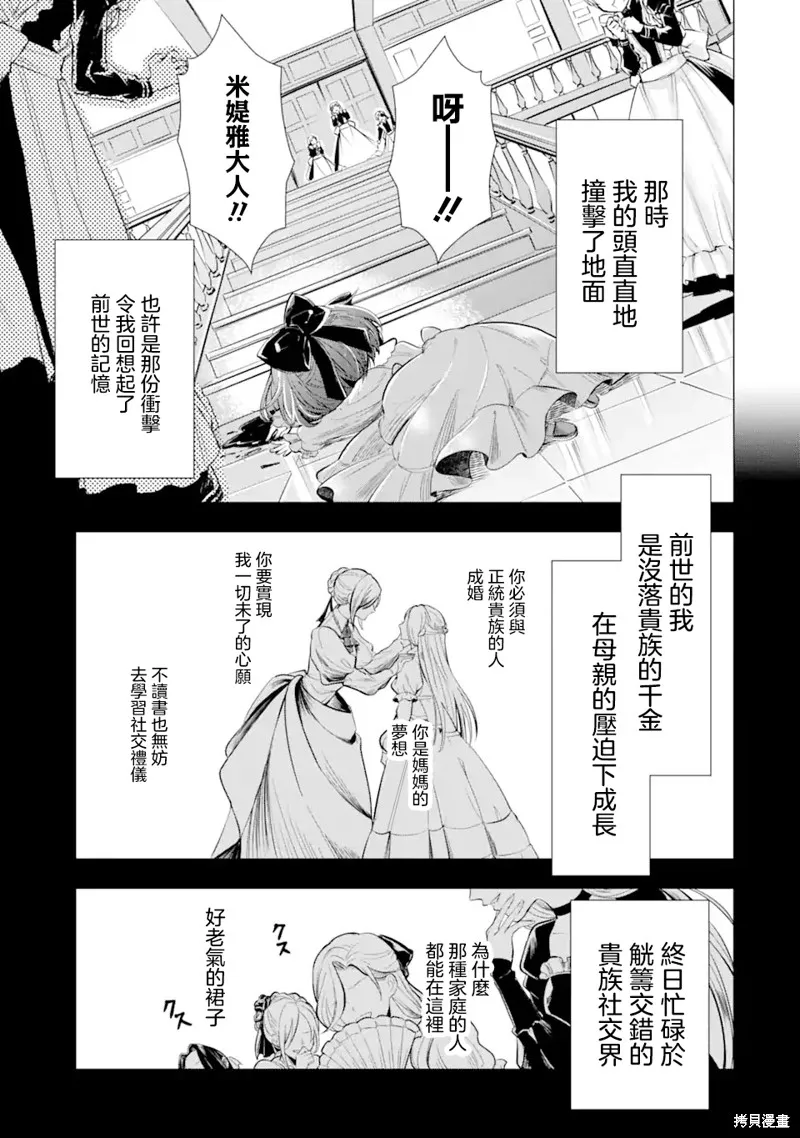 我想成為華麗的惡女！～備受寵愛的轉生少女，將度過愉快的第二次人生～,第01話,第14张