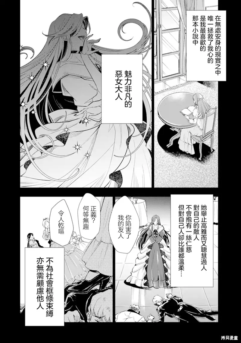 我想成為華麗的惡女！～備受寵愛的轉生少女，將度過愉快的第二次人生～,第01話,第15张