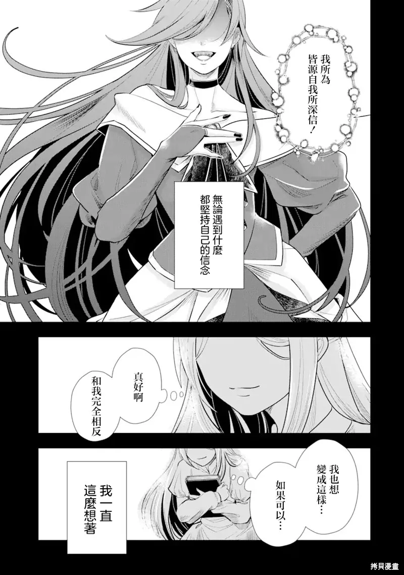 我想成為華麗的惡女！～備受寵愛的轉生少女，將度過愉快的第二次人生～,第01話,第16张