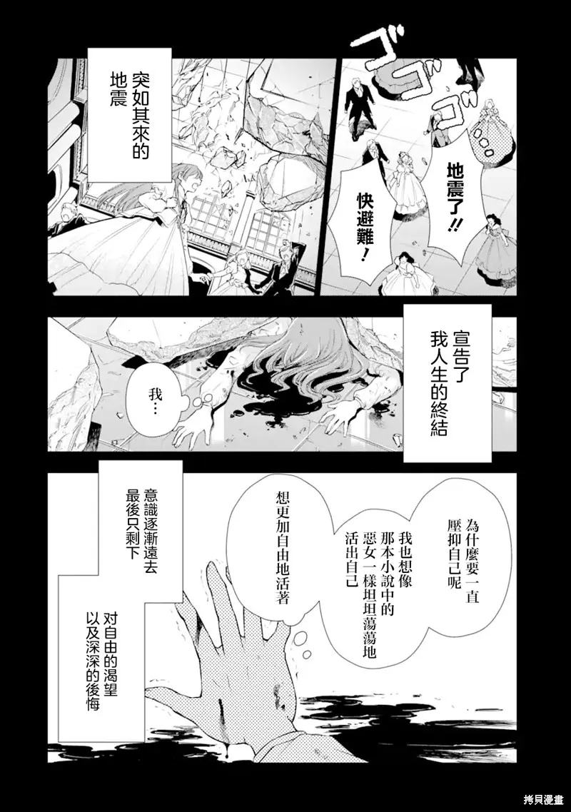 我想成為華麗的惡女！～備受寵愛的轉生少女，將度過愉快的第二次人生～,第01話,第17张