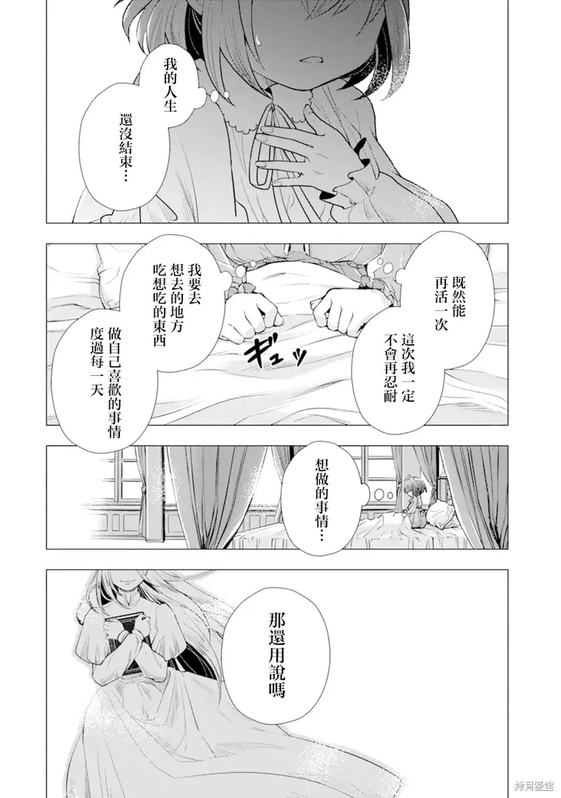 我想成為華麗的惡女！～備受寵愛的轉生少女，將度過愉快的第二次人生～,第01話,第19张