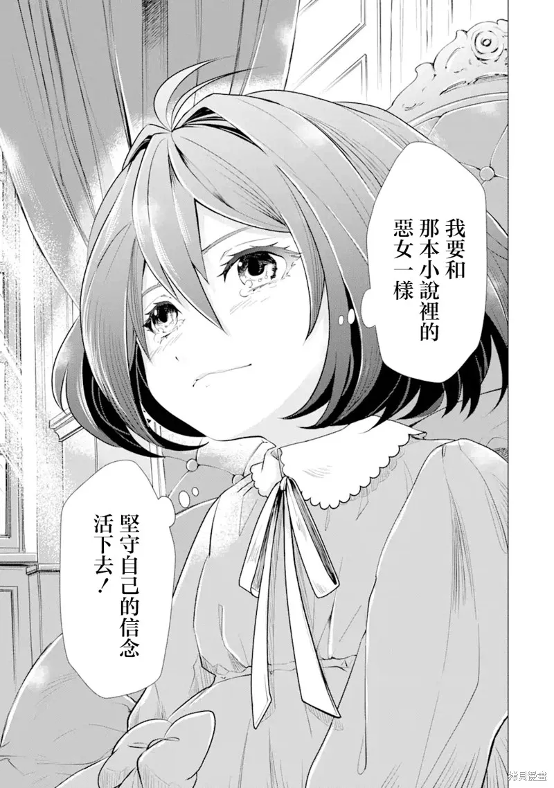 我想成為華麗的惡女！～備受寵愛的轉生少女，將度過愉快的第二次人生～,第01話,第20张