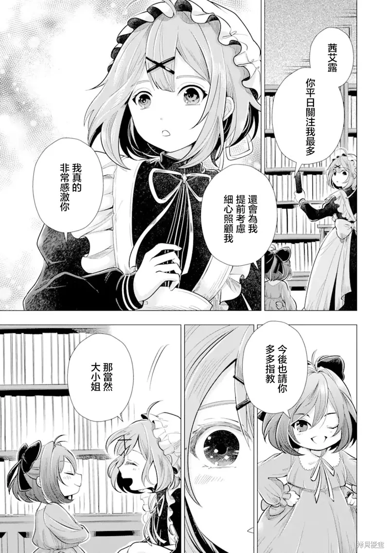 我想成為華麗的惡女！～備受寵愛的轉生少女，將度過愉快的第二次人生～,第01話,第24张