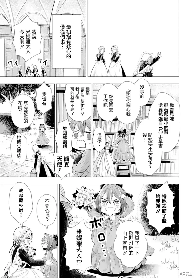 我想成為華麗的惡女！～備受寵愛的轉生少女，將度過愉快的第二次人生～,第01話,第26张