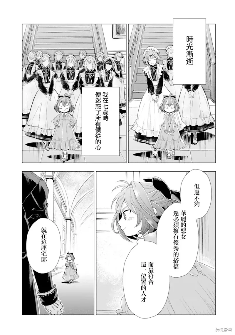 我想成為華麗的惡女！～備受寵愛的轉生少女，將度過愉快的第二次人生～,第01話,第28张