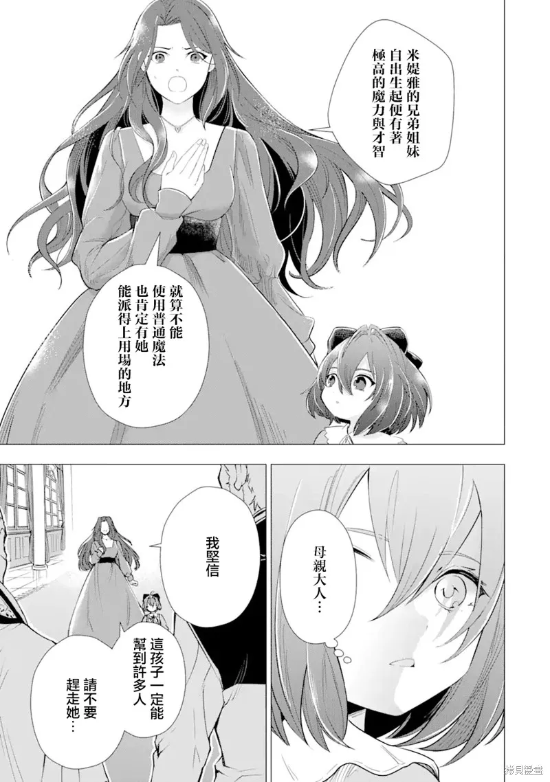 我想成為華麗的惡女！～備受寵愛的轉生少女，將度過愉快的第二次人生～,第01話,第3张