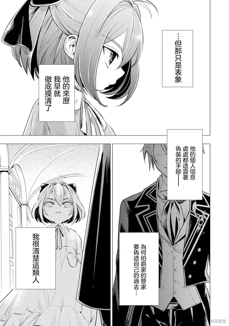 我想成為華麗的惡女！～備受寵愛的轉生少女，將度過愉快的第二次人生～,第01話,第30张
