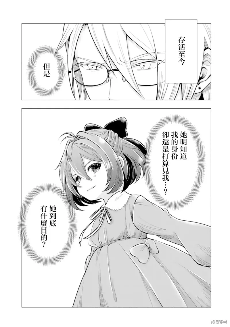 我想成為華麗的惡女！～備受寵愛的轉生少女，將度過愉快的第二次人生～,第01話,第36张