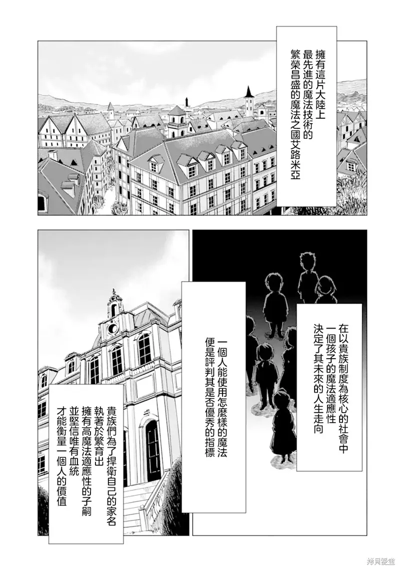 我想成為華麗的惡女！～備受寵愛的轉生少女，將度過愉快的第二次人生～,第01話,第5张