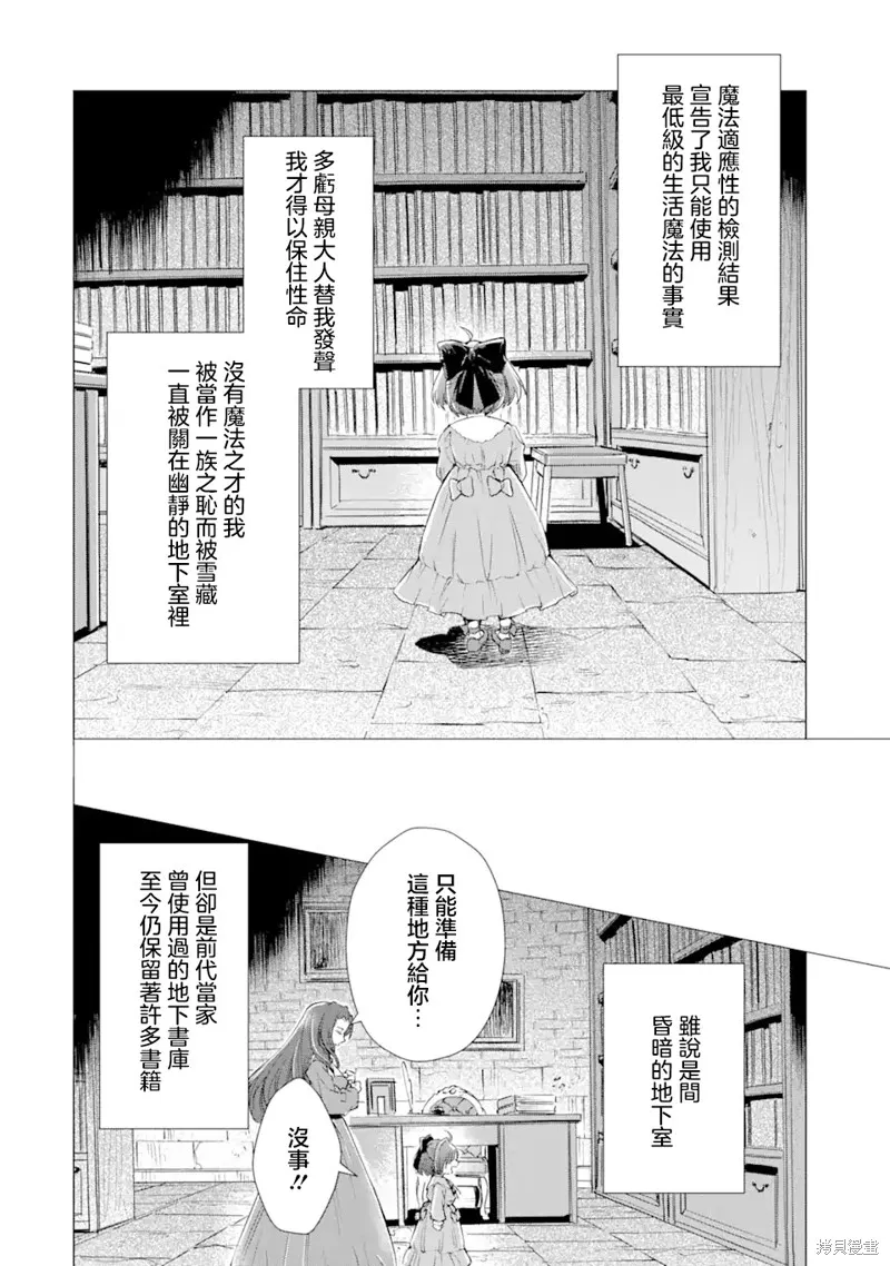 我想成為華麗的惡女！～備受寵愛的轉生少女，將度過愉快的第二次人生～,第01話,第6张