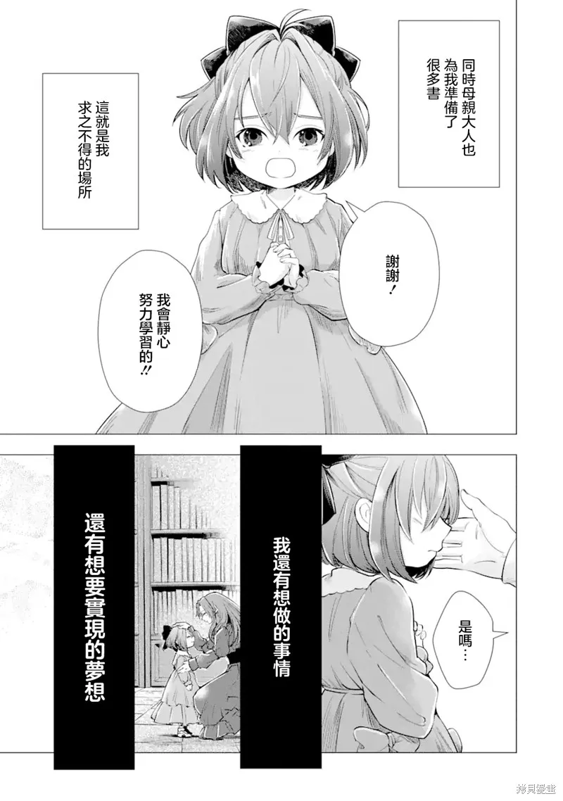 我想成為華麗的惡女！～備受寵愛的轉生少女，將度過愉快的第二次人生～,第01話,第7张