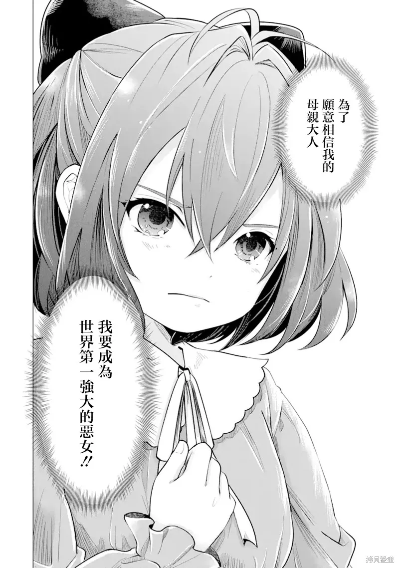 我想成為華麗的惡女！～備受寵愛的轉生少女，將度過愉快的第二次人生～,第01話,第8张