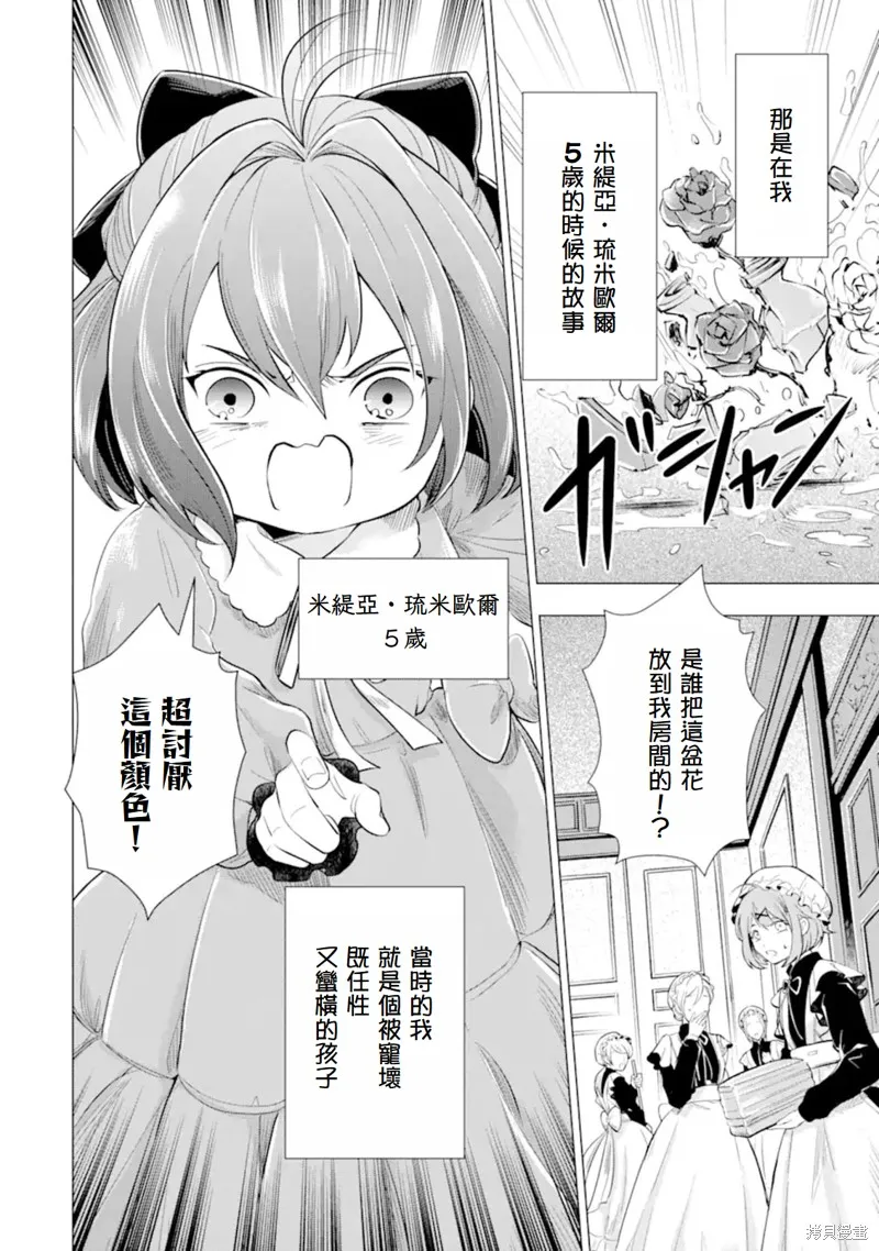 我想成為華麗的惡女！～備受寵愛的轉生少女，將度過愉快的第二次人生～,第1.2話,第3张