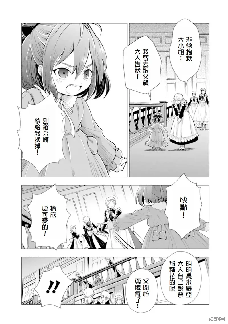 我想成為華麗的惡女！～備受寵愛的轉生少女，將度過愉快的第二次人生～,第1.2話,第4张