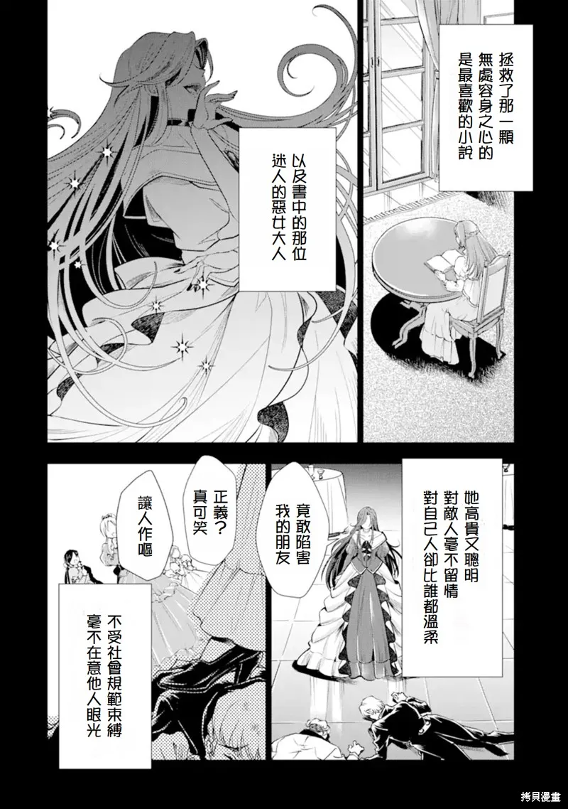 我想成為華麗的惡女！～備受寵愛的轉生少女，將度過愉快的第二次人生～,第1.2話,第7张