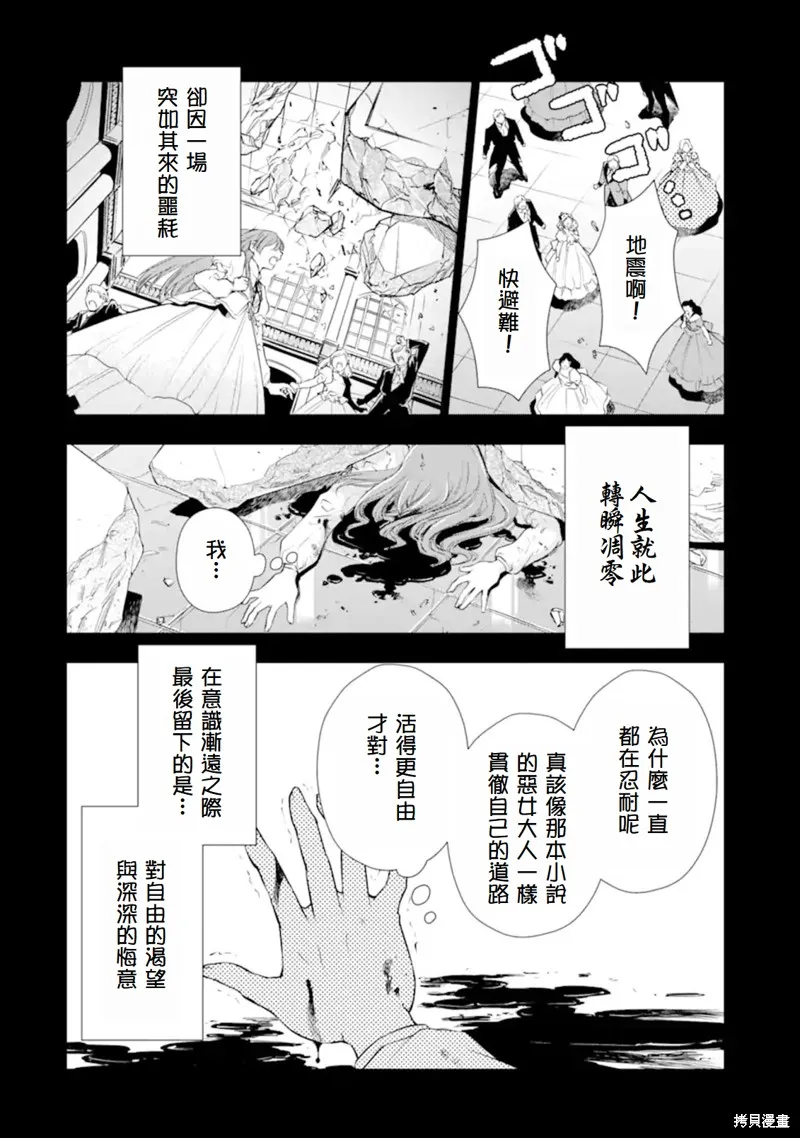我想成為華麗的惡女！～備受寵愛的轉生少女，將度過愉快的第二次人生～,第1.2話,第9张