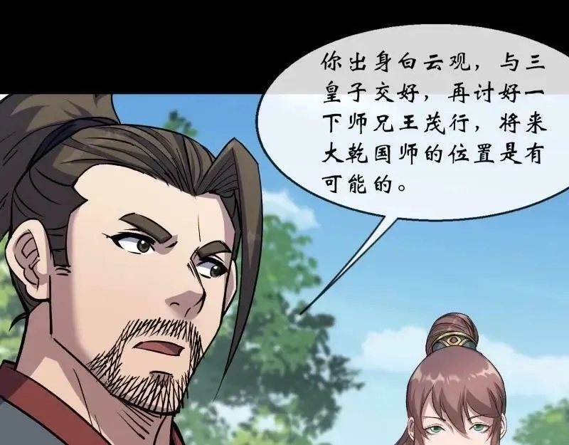 通幽大圣,第191话 力战群魔,第26张