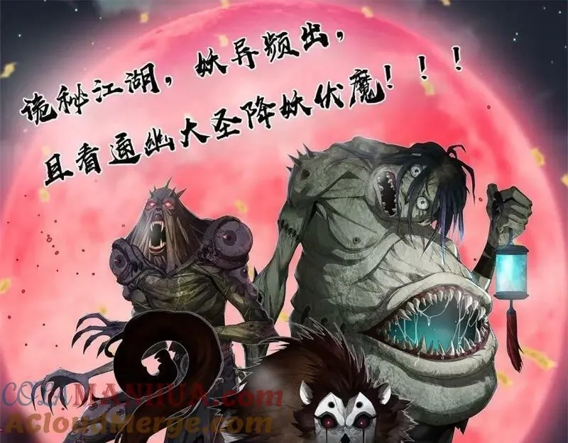 通幽大圣,第191话 力战群魔,第88张