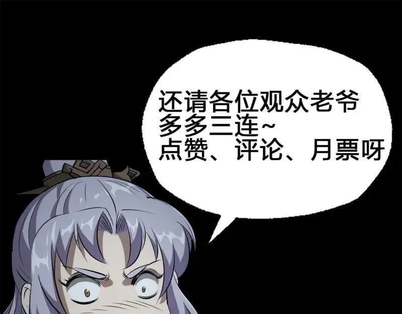 通幽大圣,第191话 力战群魔,第90张